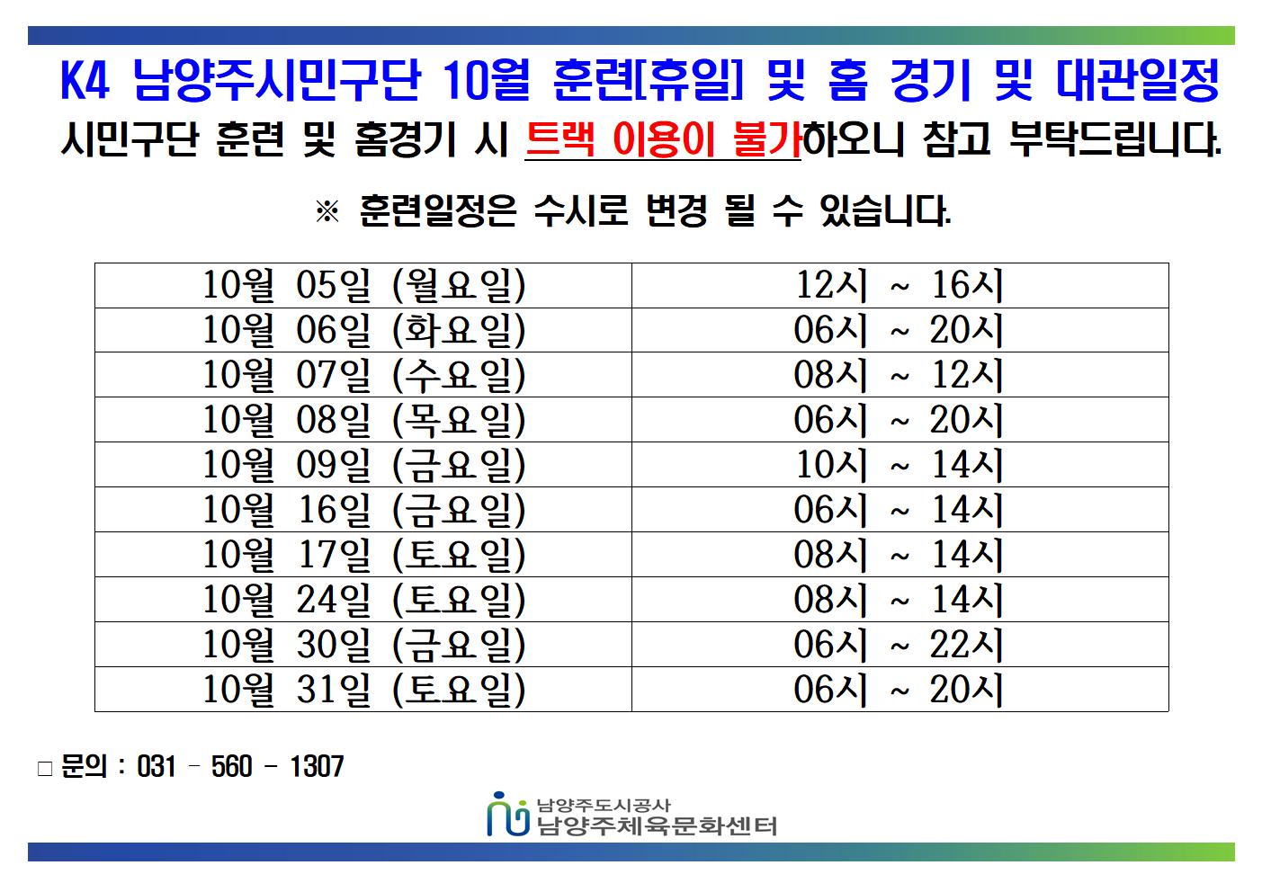 10월 K4 휴일 훈련 및 홈경기,대관 일정 (1)001.jpg