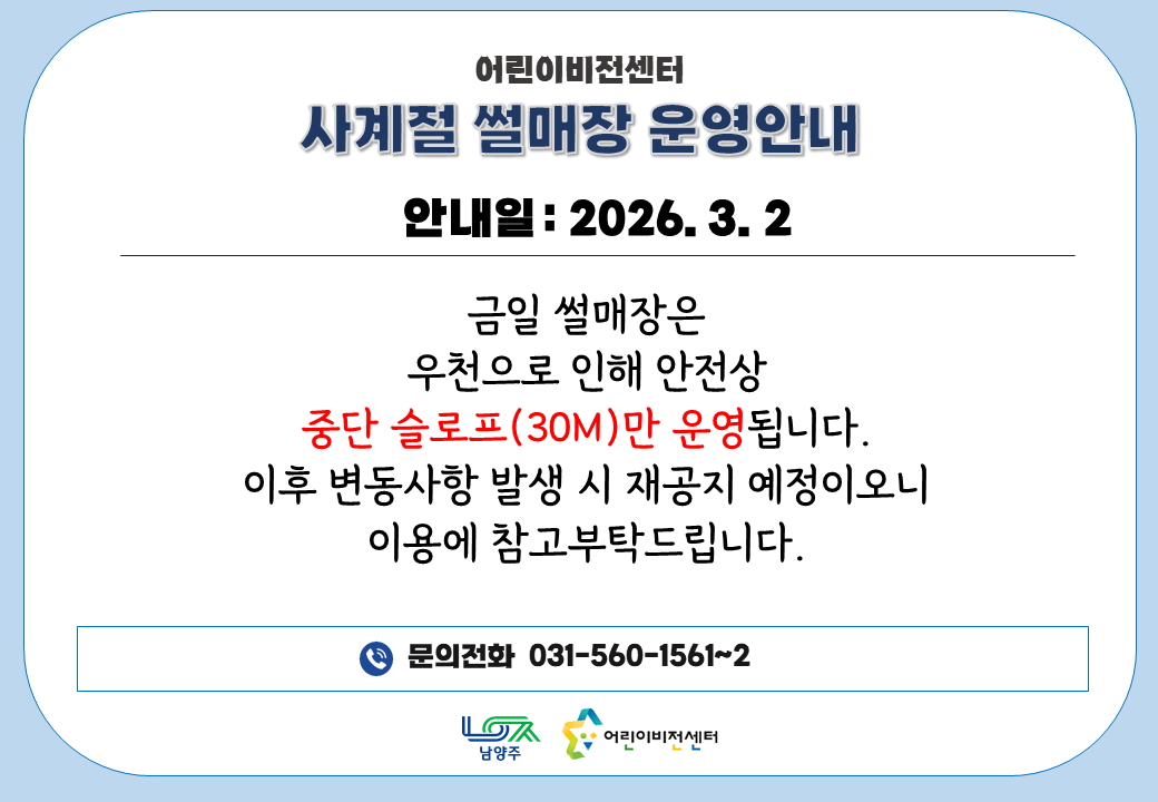 시설운영 안내문.png