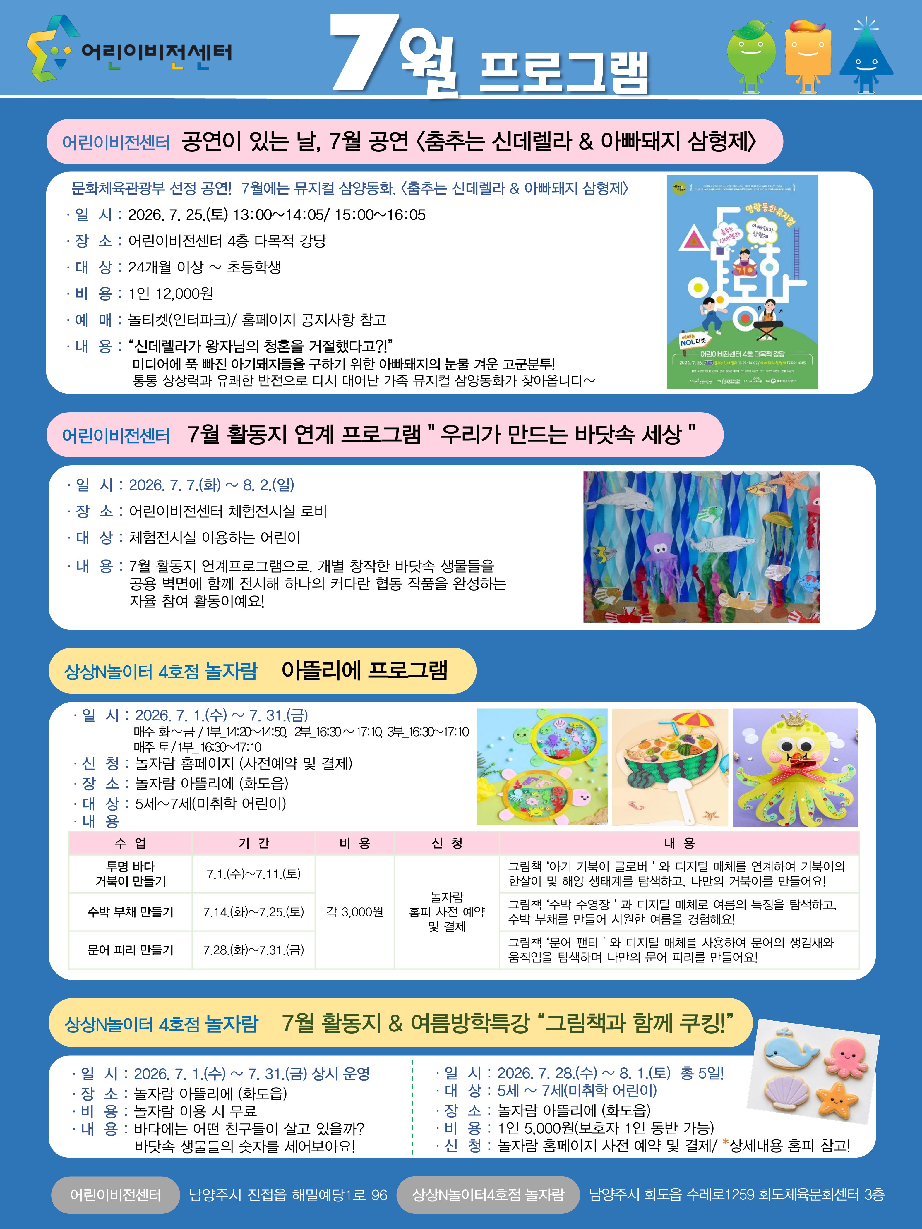7월 프로그램 안내문_2.jpg