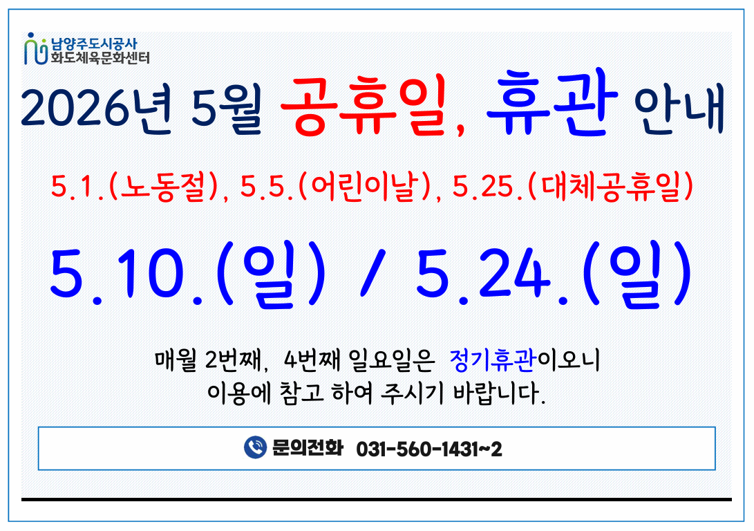 5월 휴관일.png