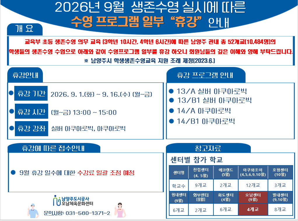 생존수영 안내문.png