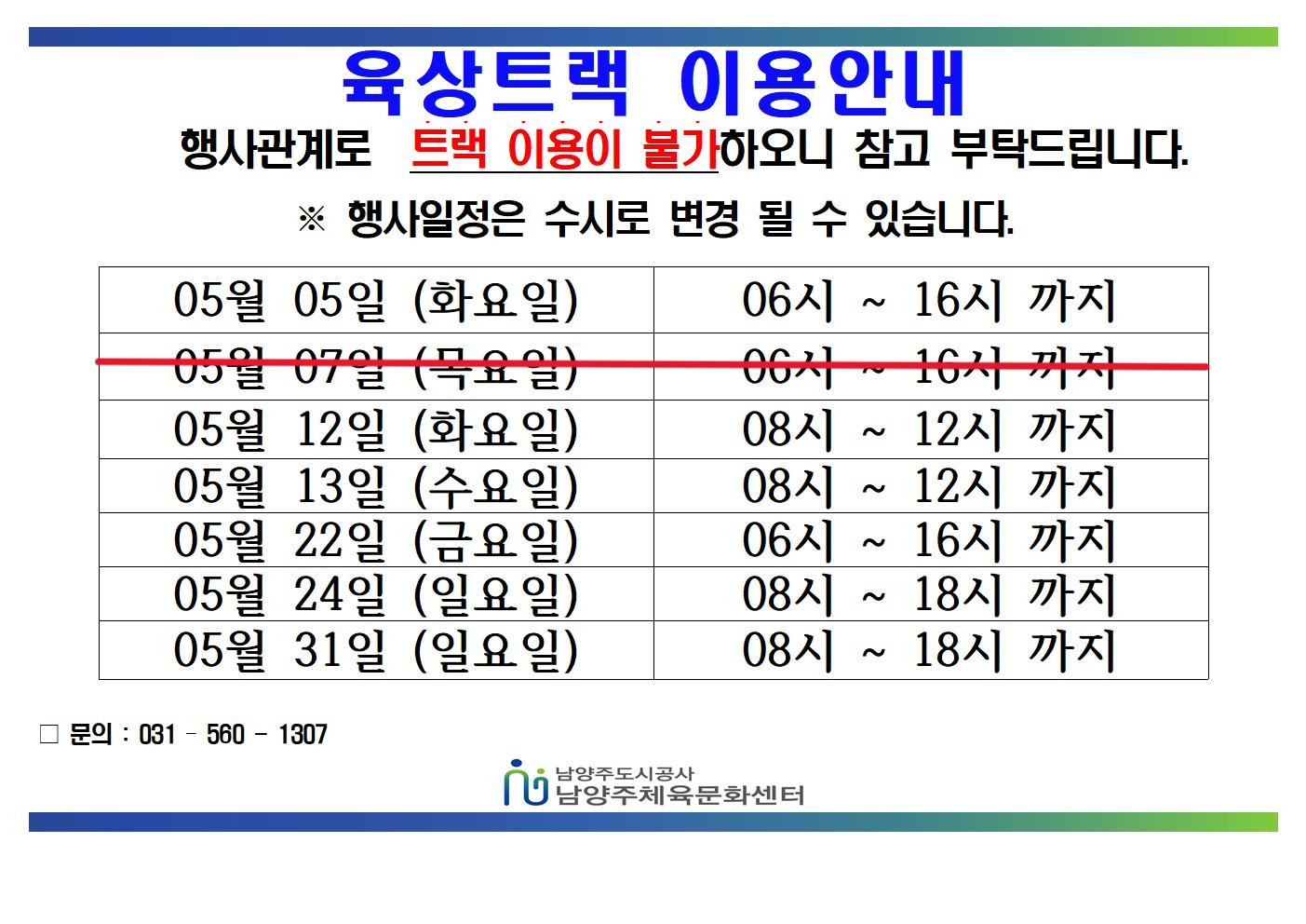 05월 트랙불가안내문  (1)001.jpg