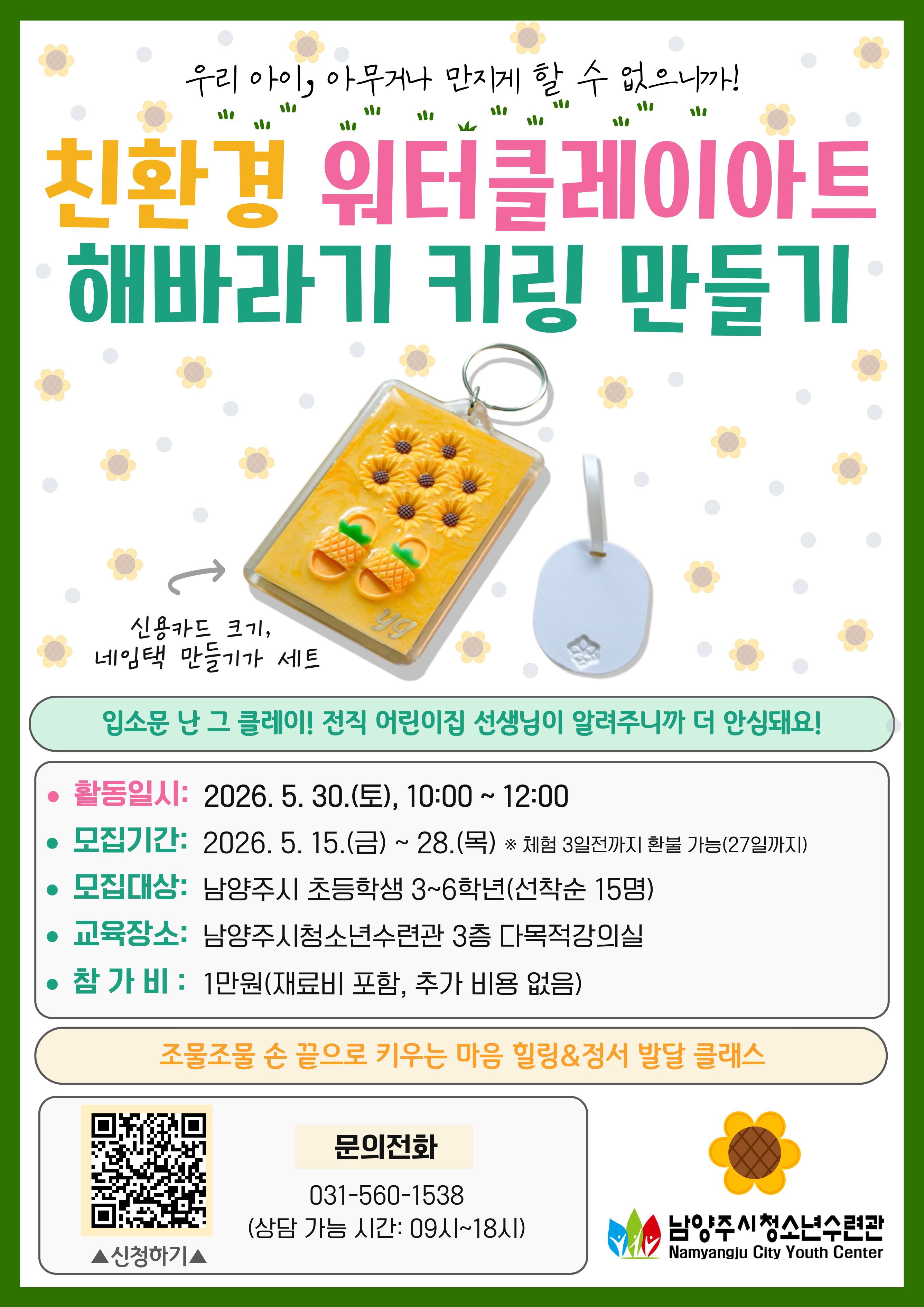 모두의 문화체험 해바라기.jpg