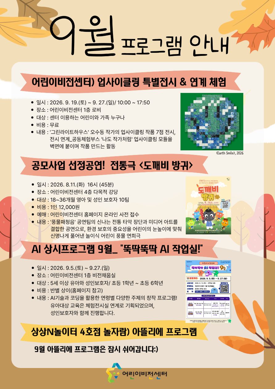 2. 9월 프로그램 상세내용 (2).jpg