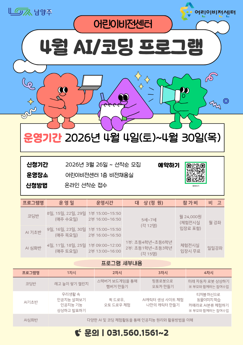 4월 AI프로그램 홍보지(홈페이지 등).png