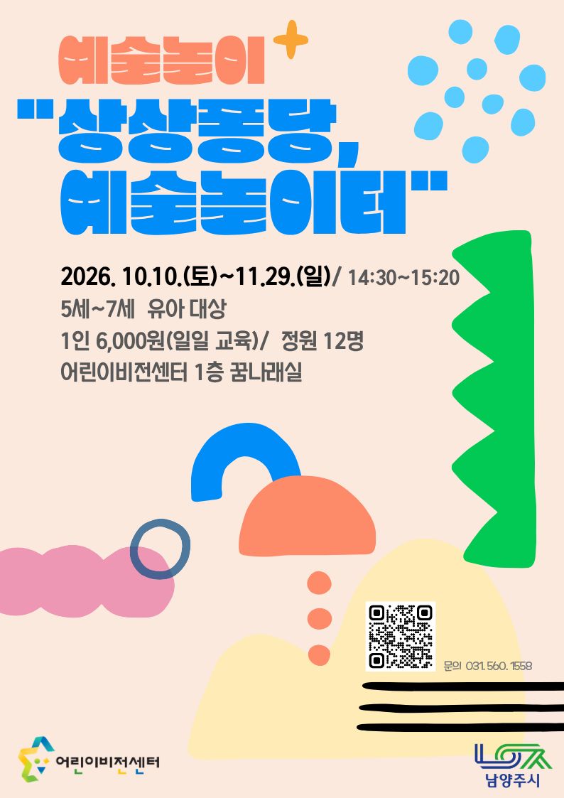 1-1. 홍보포스터 전체_예술놀이_상상퐁당 예술놀이터.jpg