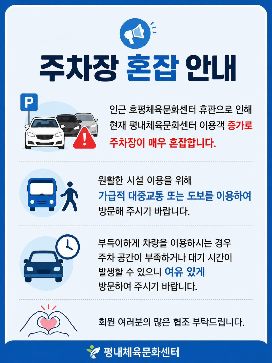 주차장 혼잡 안내.png
