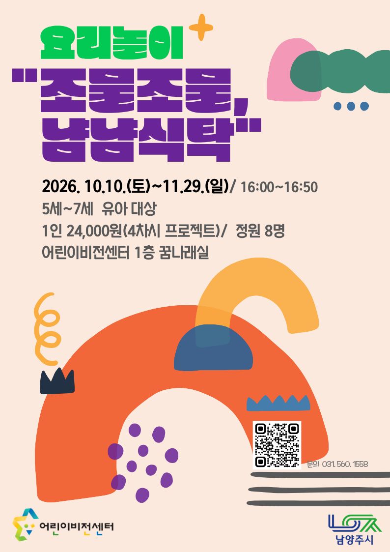 2-1. 홍보포스터 전체_요리놀이_조물조물 냠냠식탁.jpg