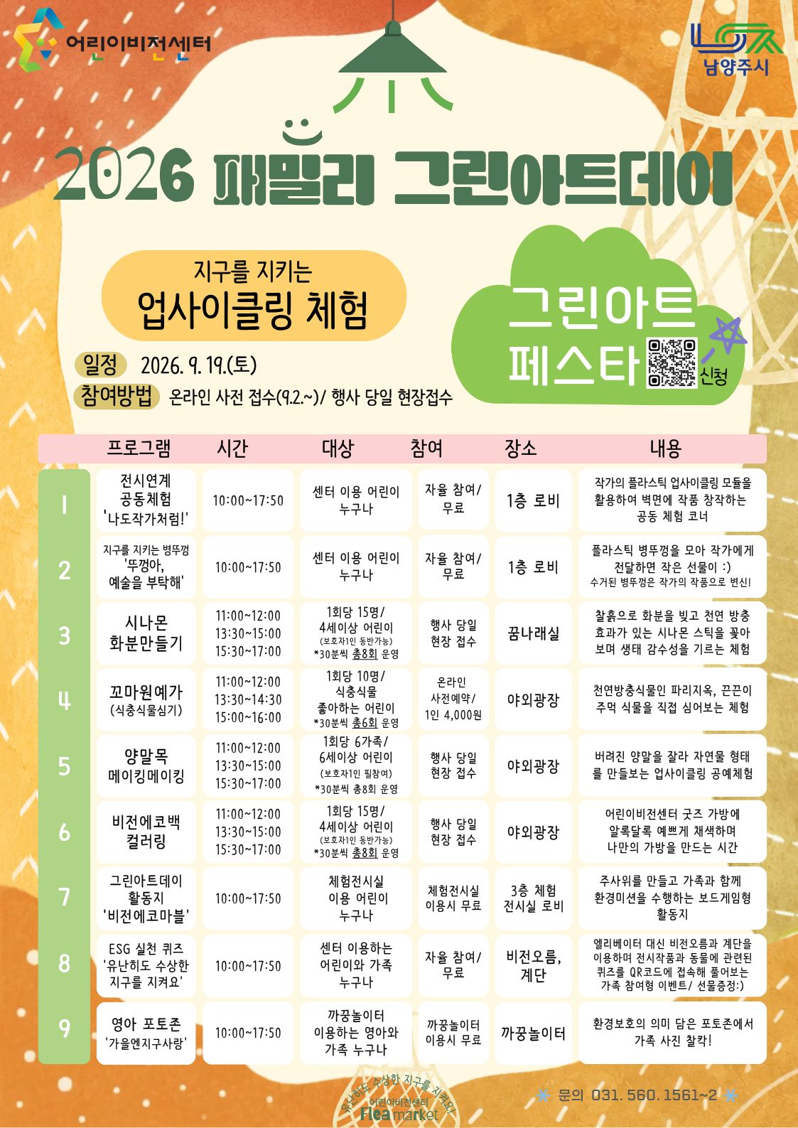 6. 그린아트페스타 일정표 (1).jpg