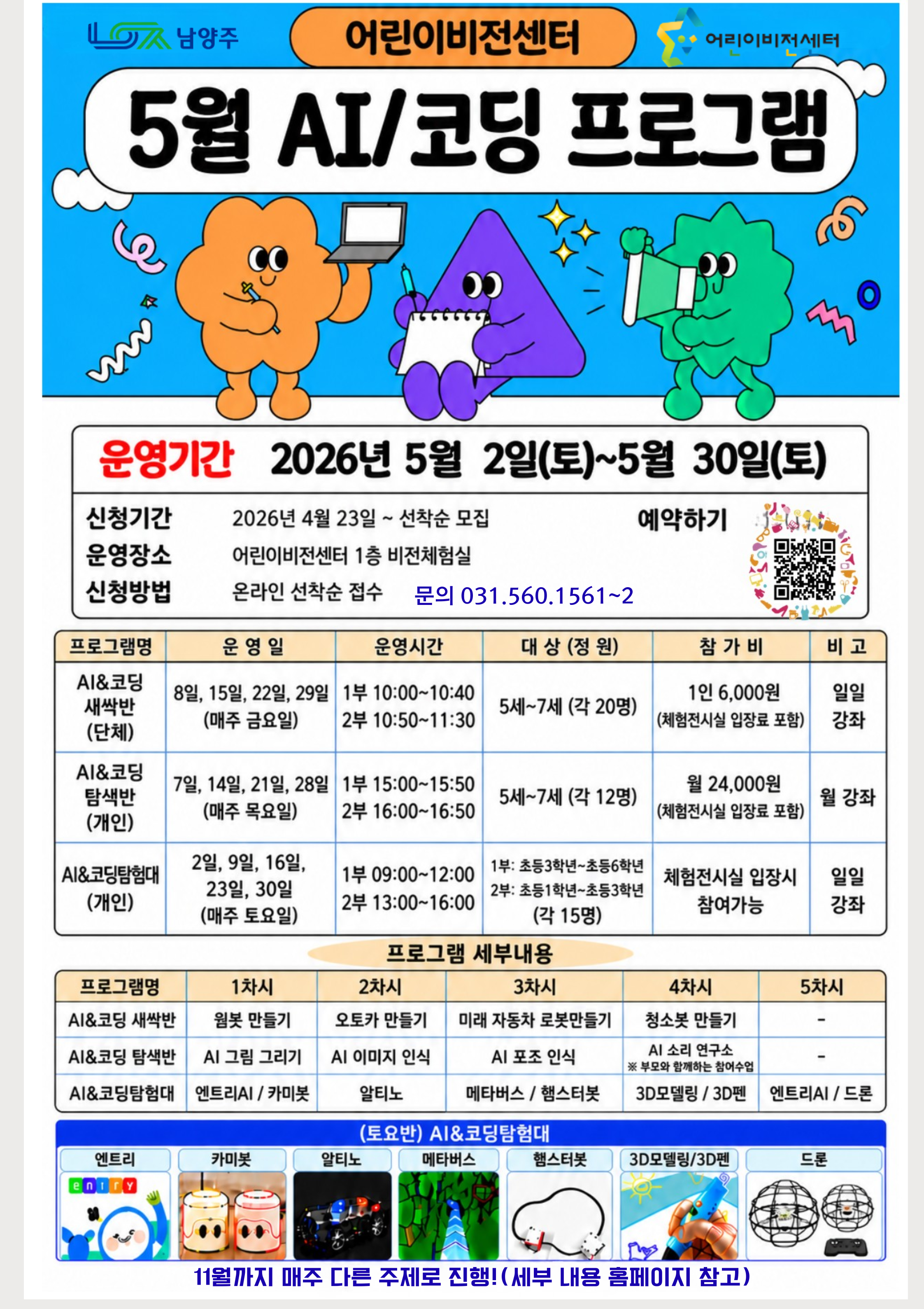 5월 AI&코딩교육_전체 안내문.png