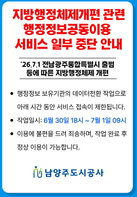 행정정보 공동이용 서비스 중단2.png