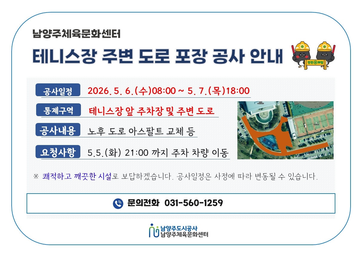 테니스장 도로 포장 공사.jpg