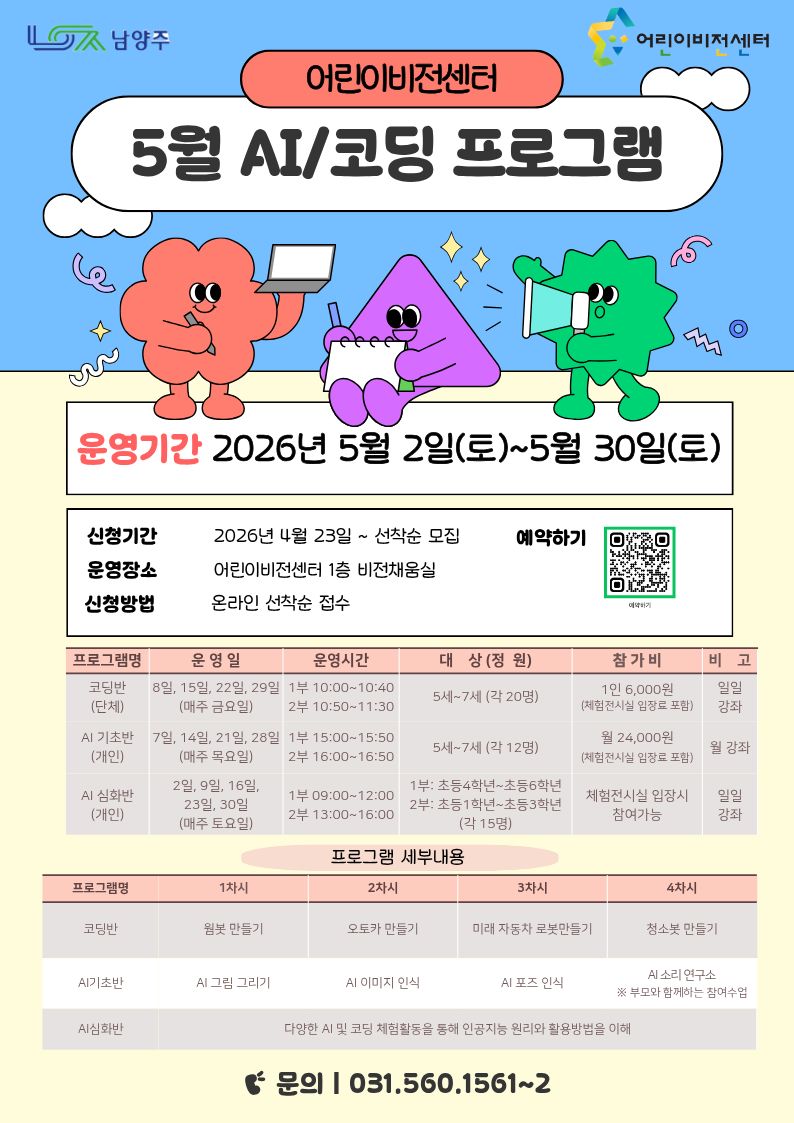 5월 AI, 코딩 프로그램(세부).jpg