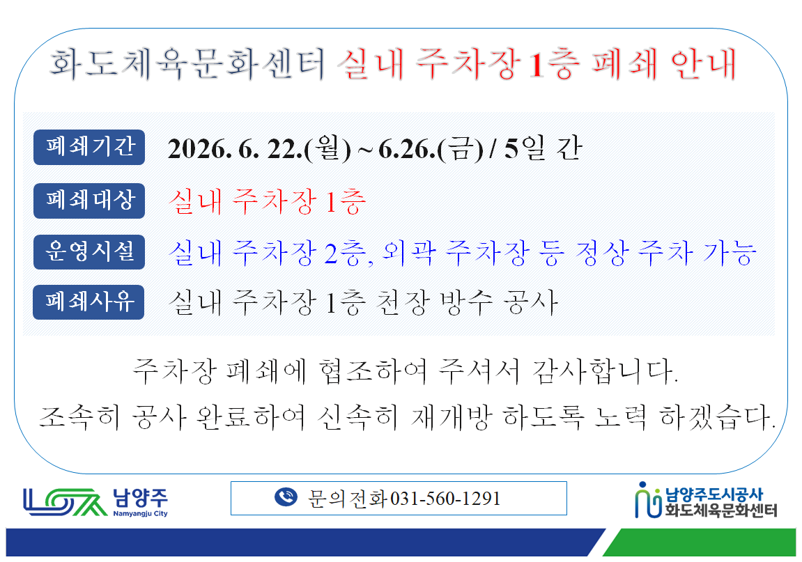 실내 주차장 1층 폐쇄 안내문.png