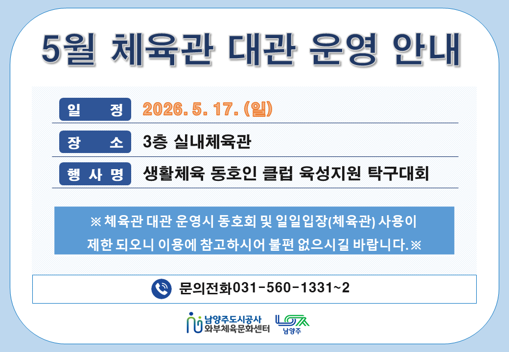 5월 체육관대관안내문.png