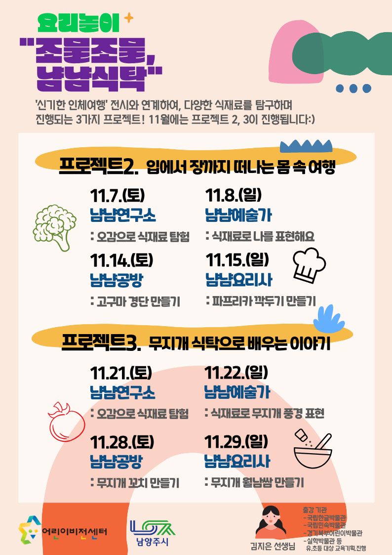 2-2. 11월 요리놀이_세부내용 안내문.jpg