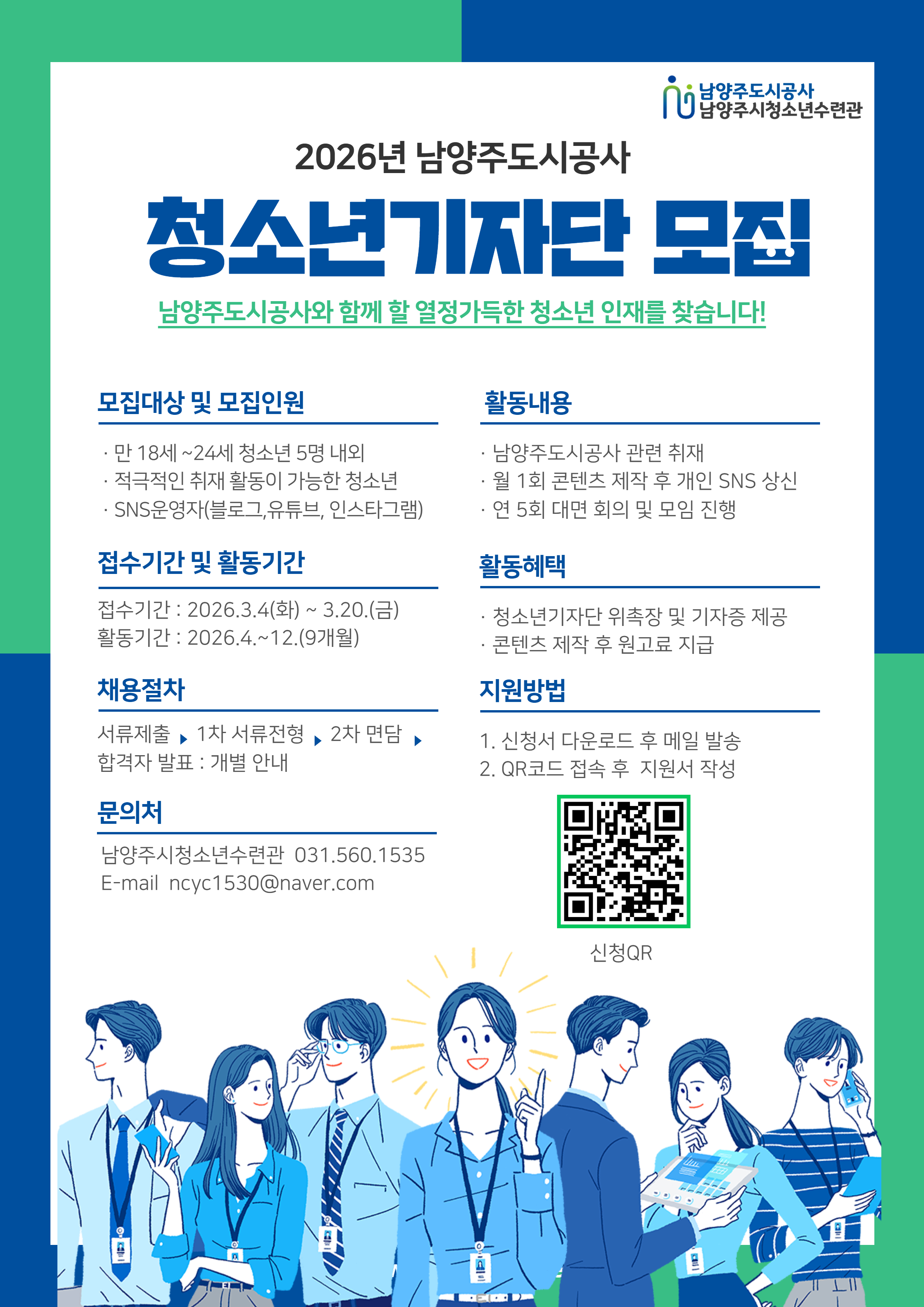 청소년기자다 모집 안내문.jpg