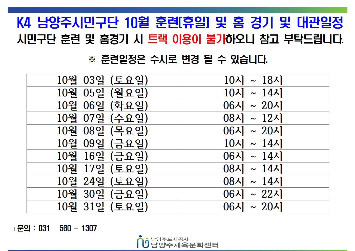10월 K4 휴일 훈련 및 홈경기,대관 일정   (1)001.jpg