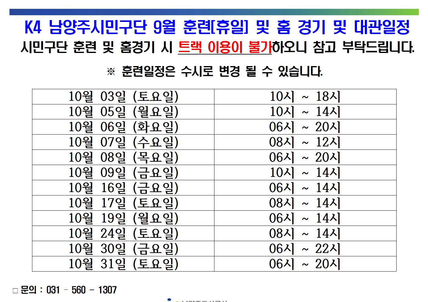 10월 K4 휴일 훈련 및 홈경기,대관 일정 (1)001.jpg
