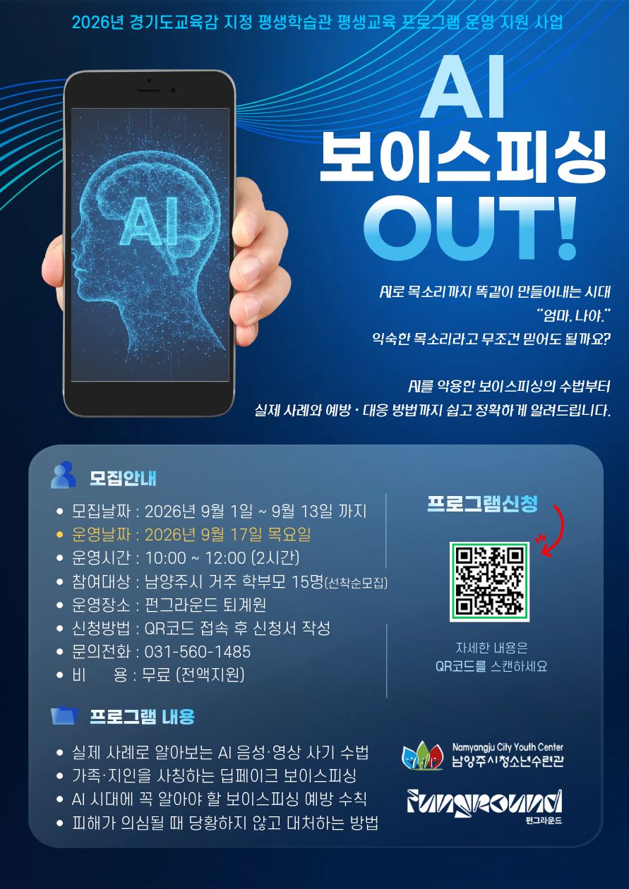AI보이스피싱OUT!.jpg
