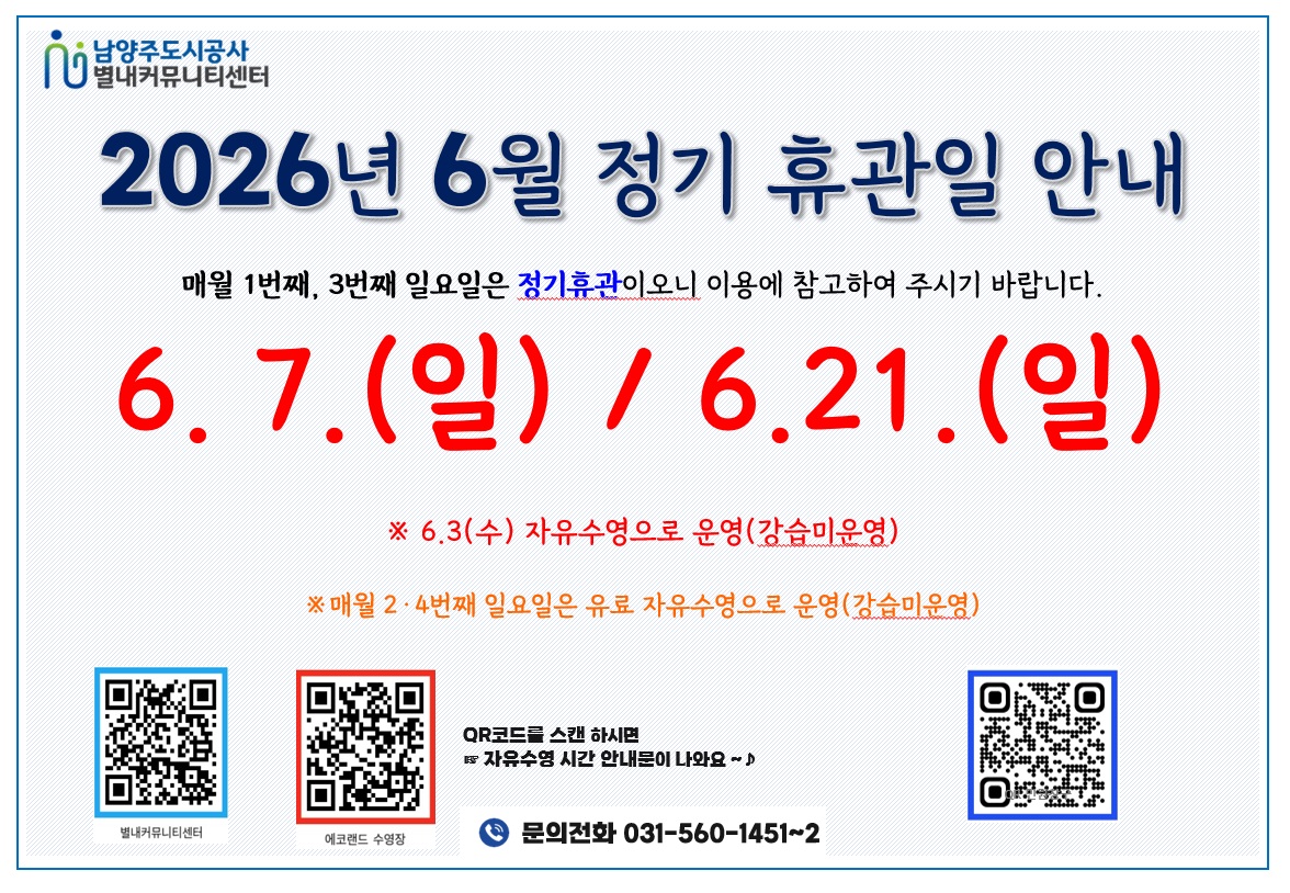 6월 정기휴관.jpg