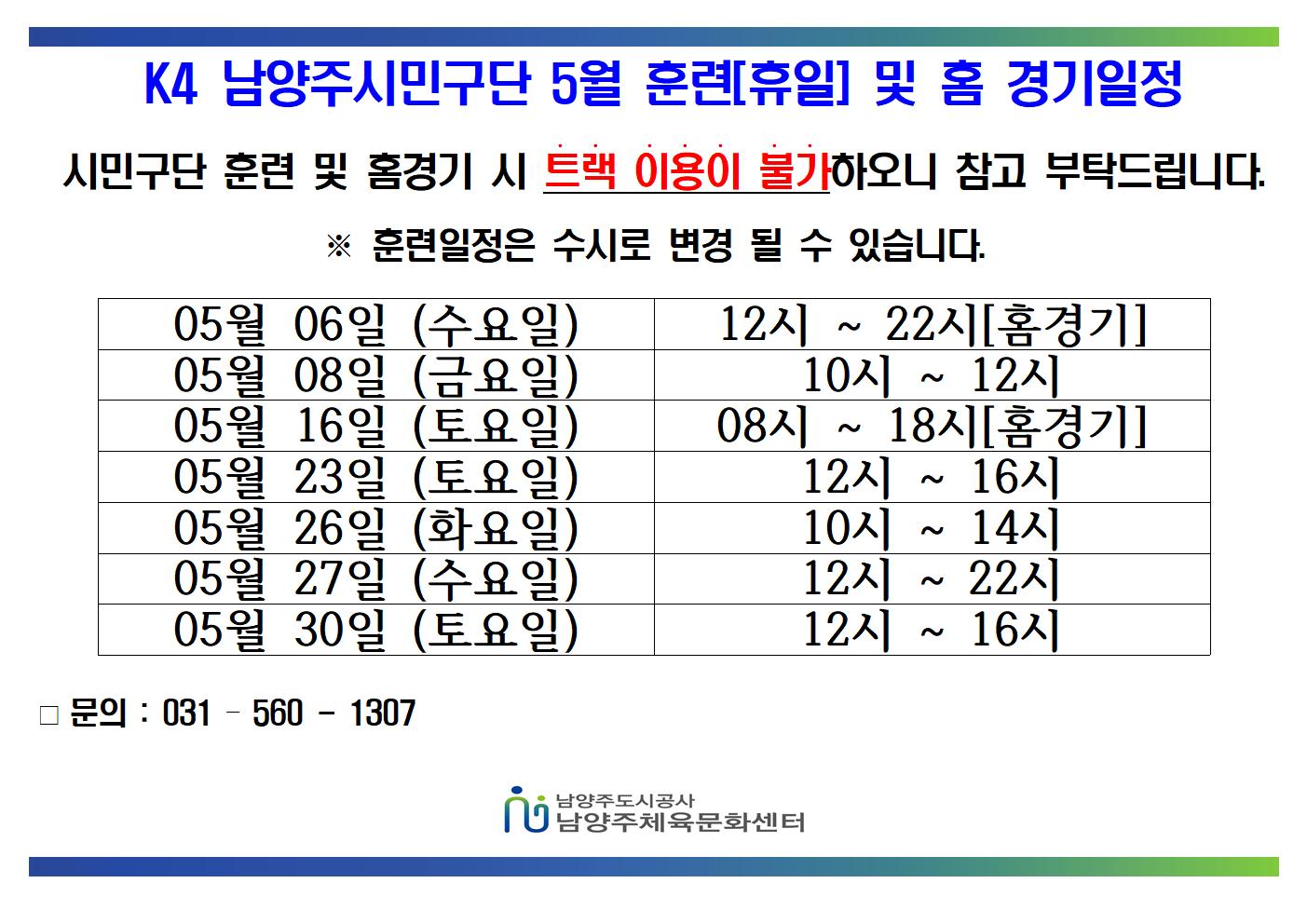 05월 K4 휴일 훈련 및 홈경기 일정  001.jpg