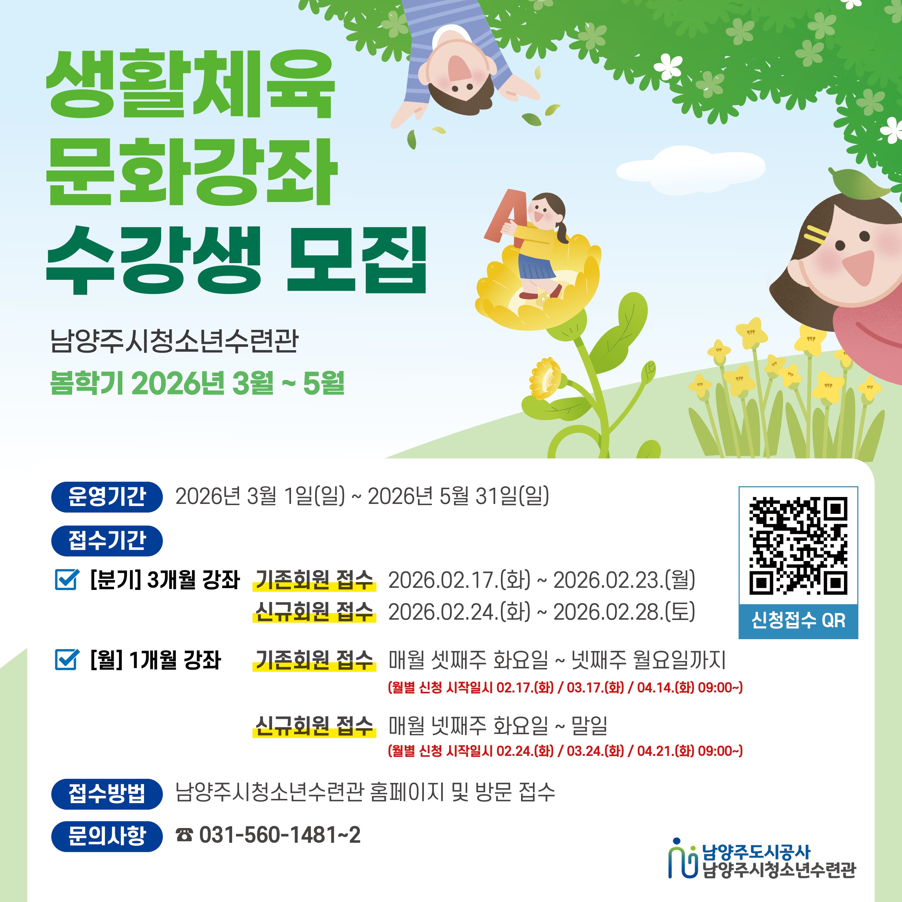 봄학기 생활체육 문화강좌.jpg