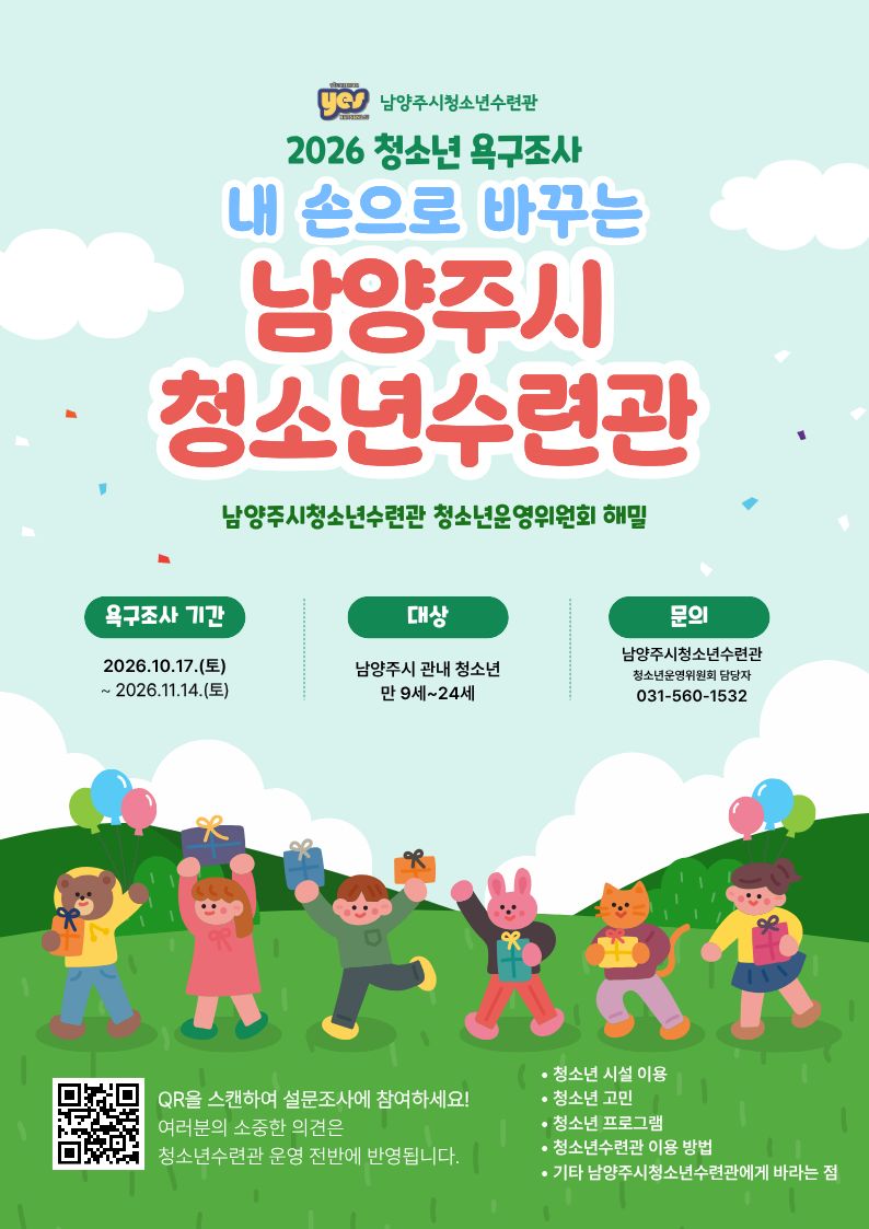 청소년운영위원회 욕구조사 홍보포스터.jpg