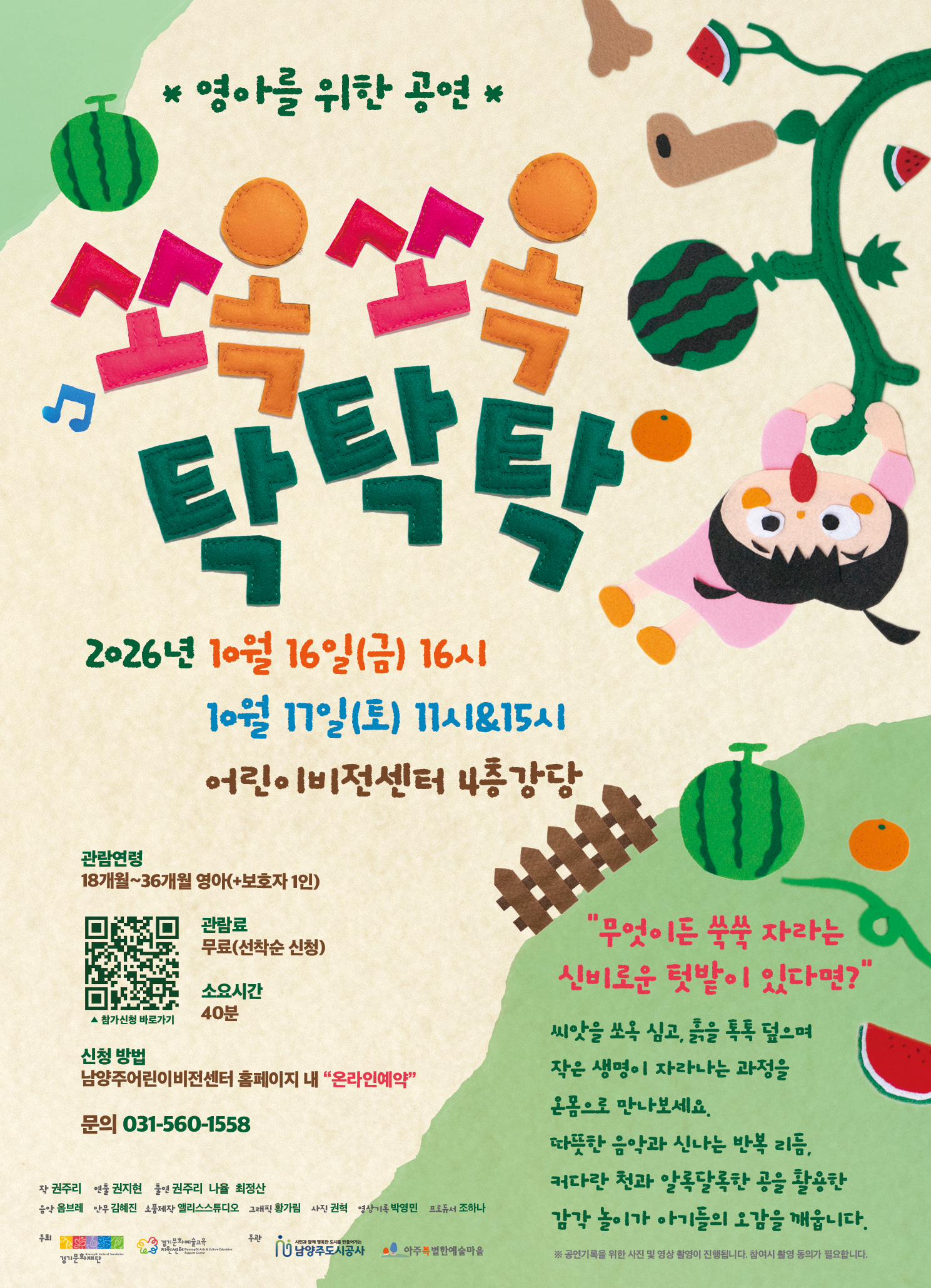 본공연 포스터_영아공연_쏘옥쏘옥 탁탁탁 (2).jpg