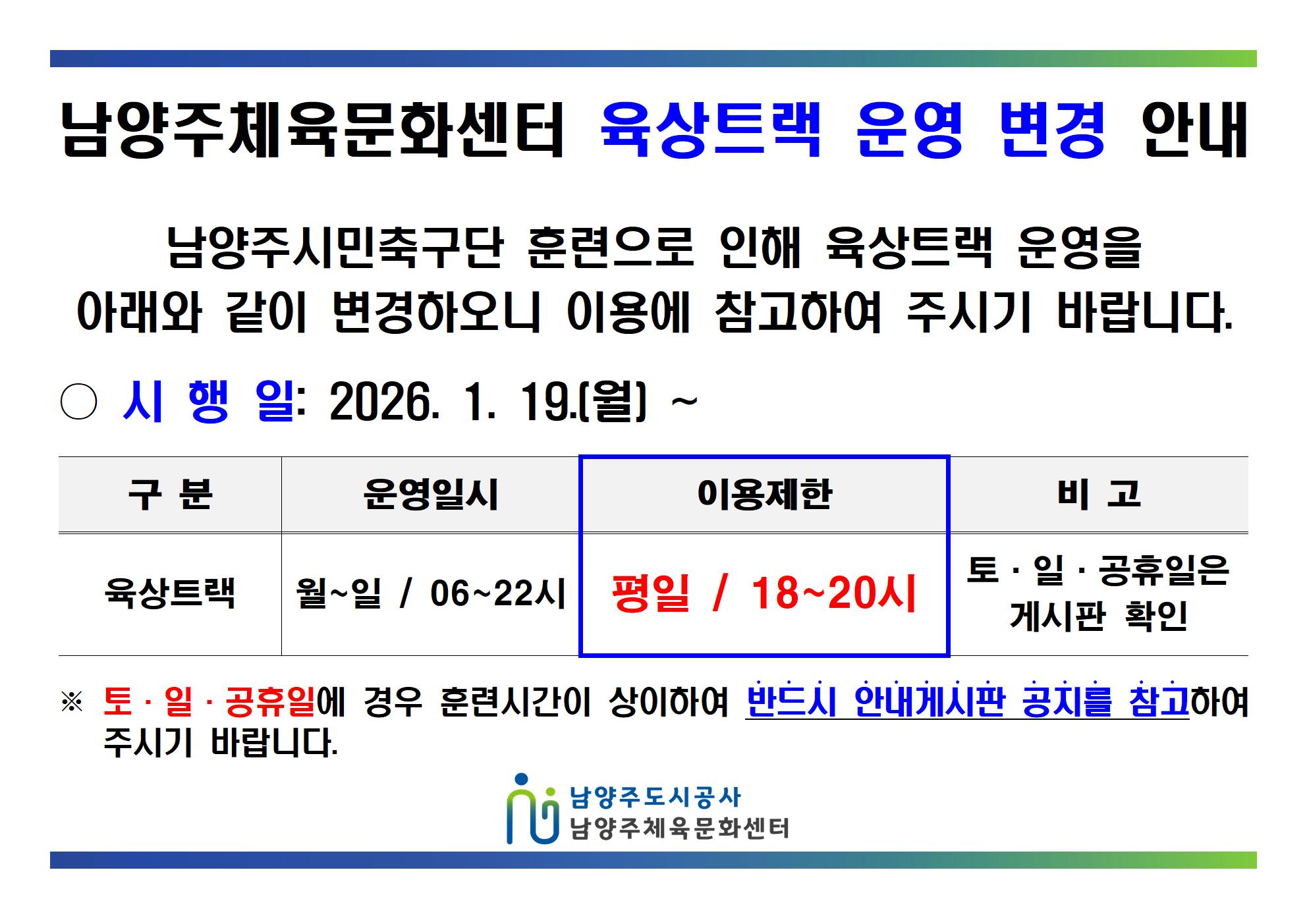 3.육상트랙 운영 변경001.jpg