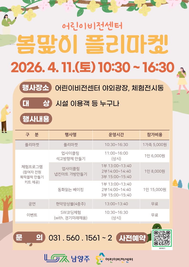 플리마켓 홍보지(전체).jpg