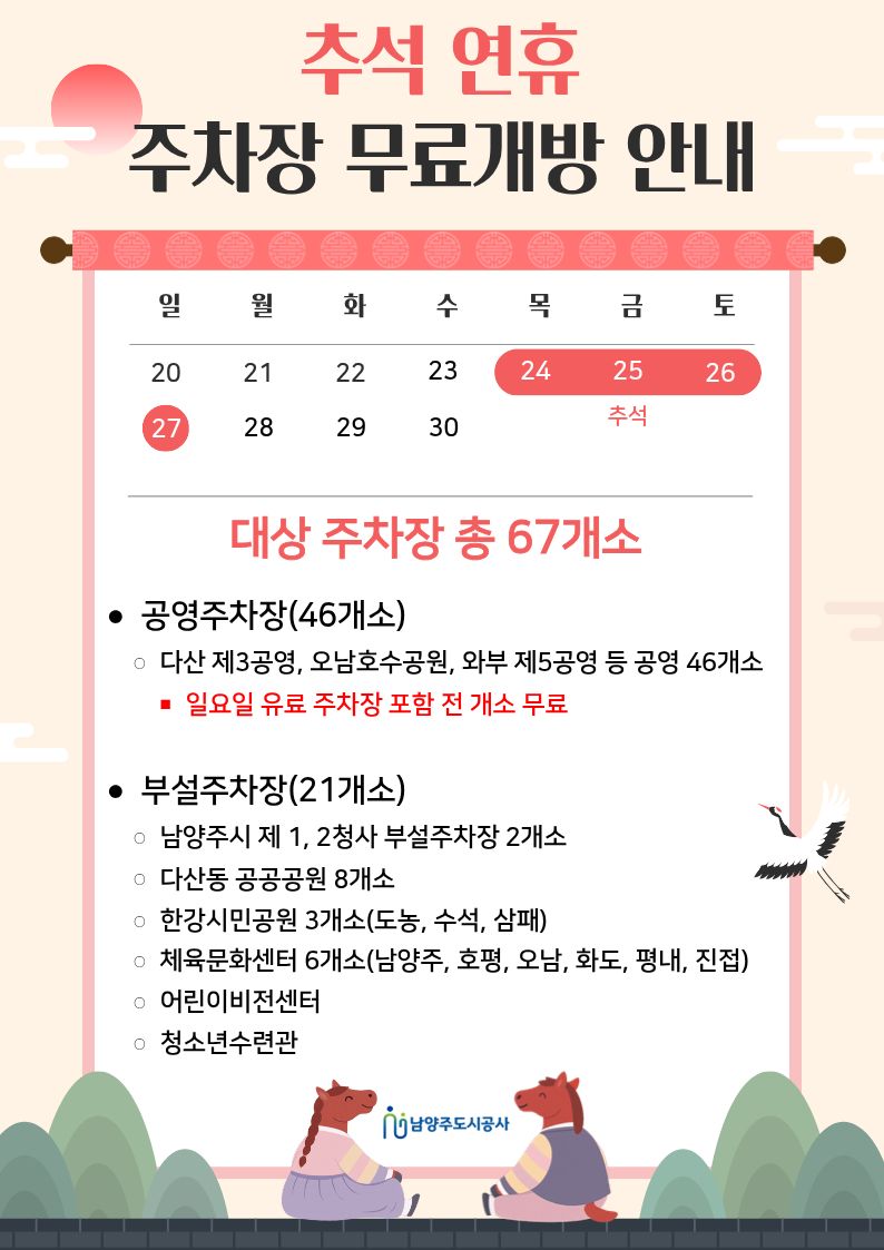 추석무료개방 배너.jpg