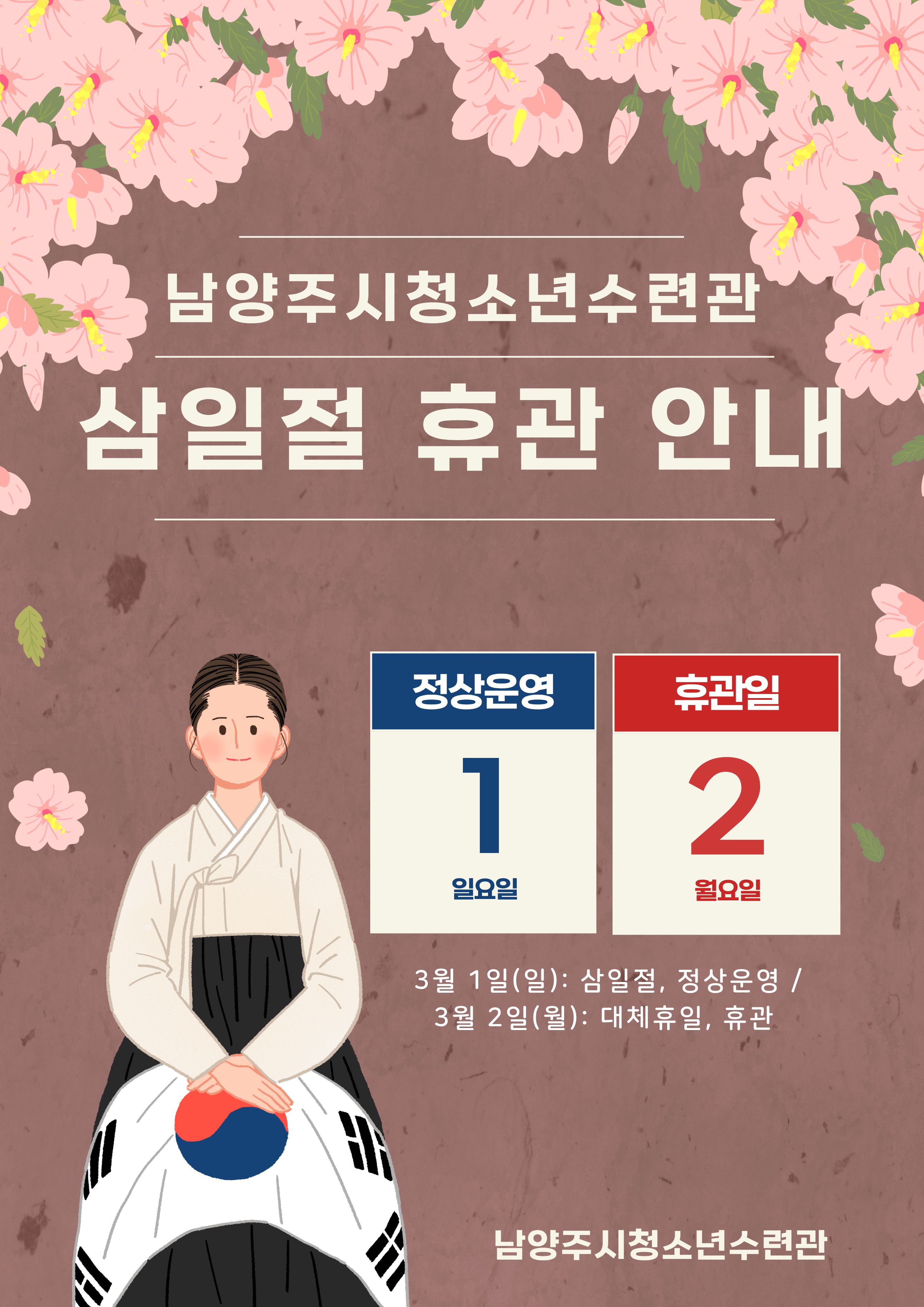 (청수관) 삼일절 휴관 팝업.jpg