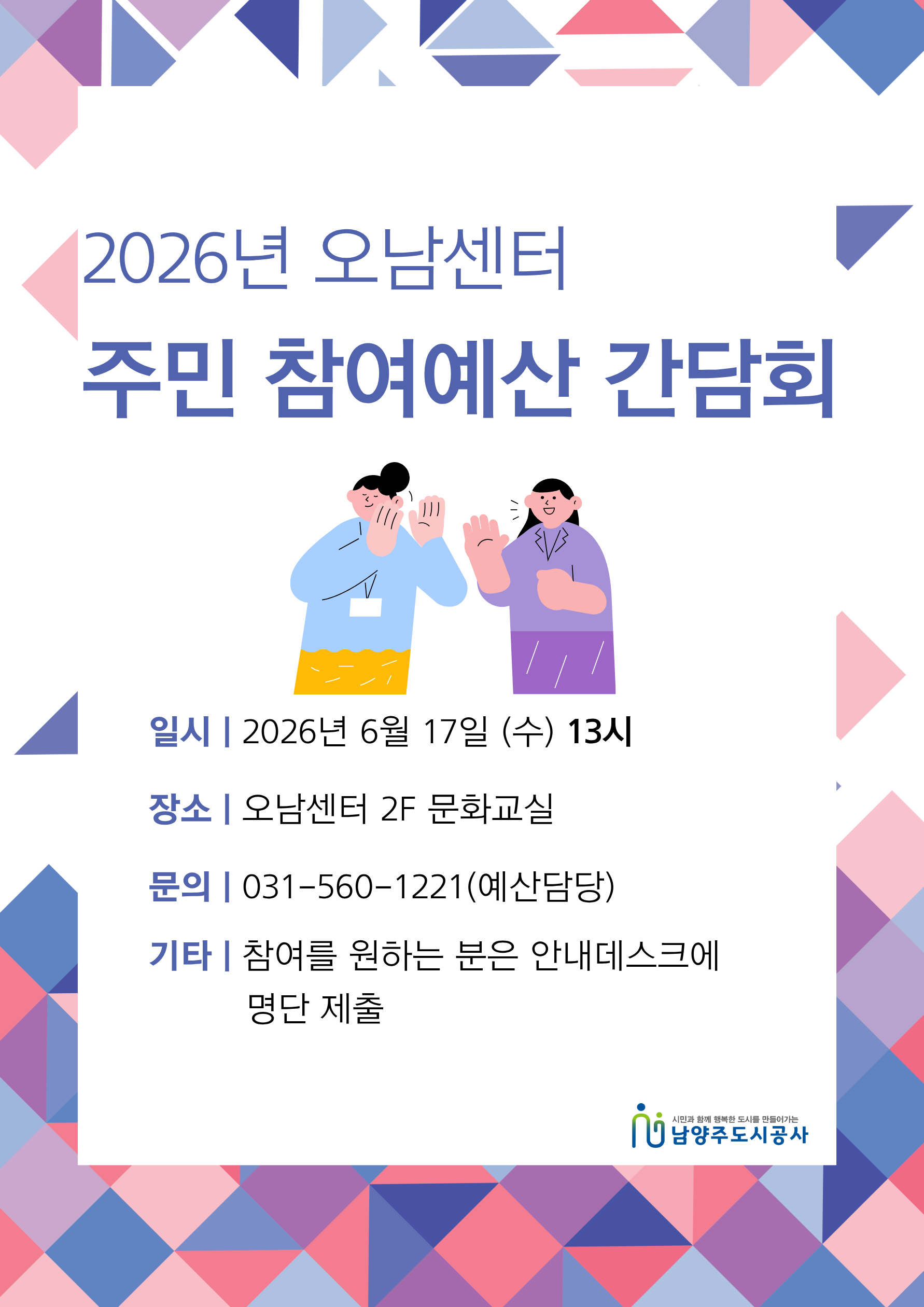 주민참여 예산설명회(최종).png