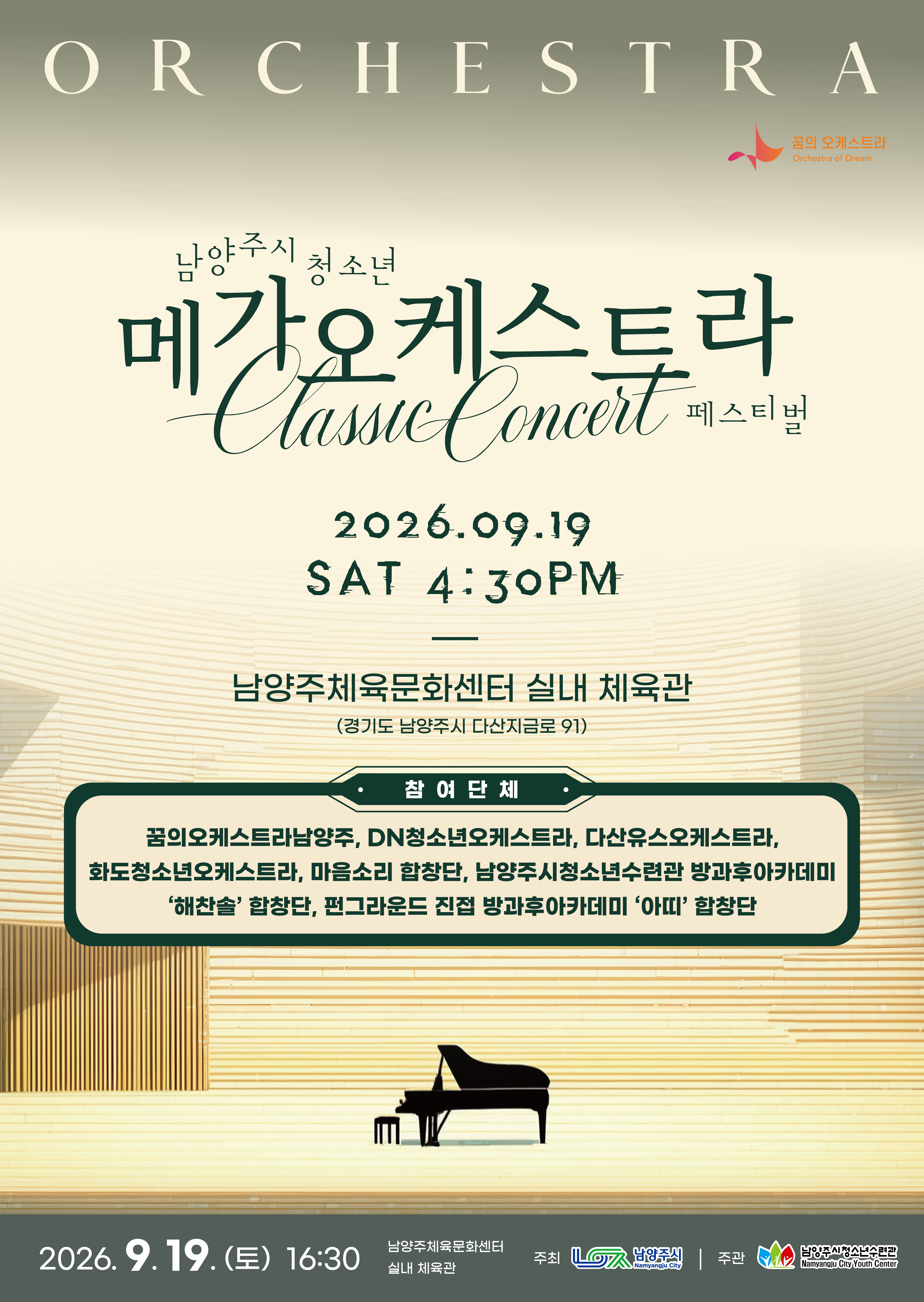 오케스트라_포스터 최종.png