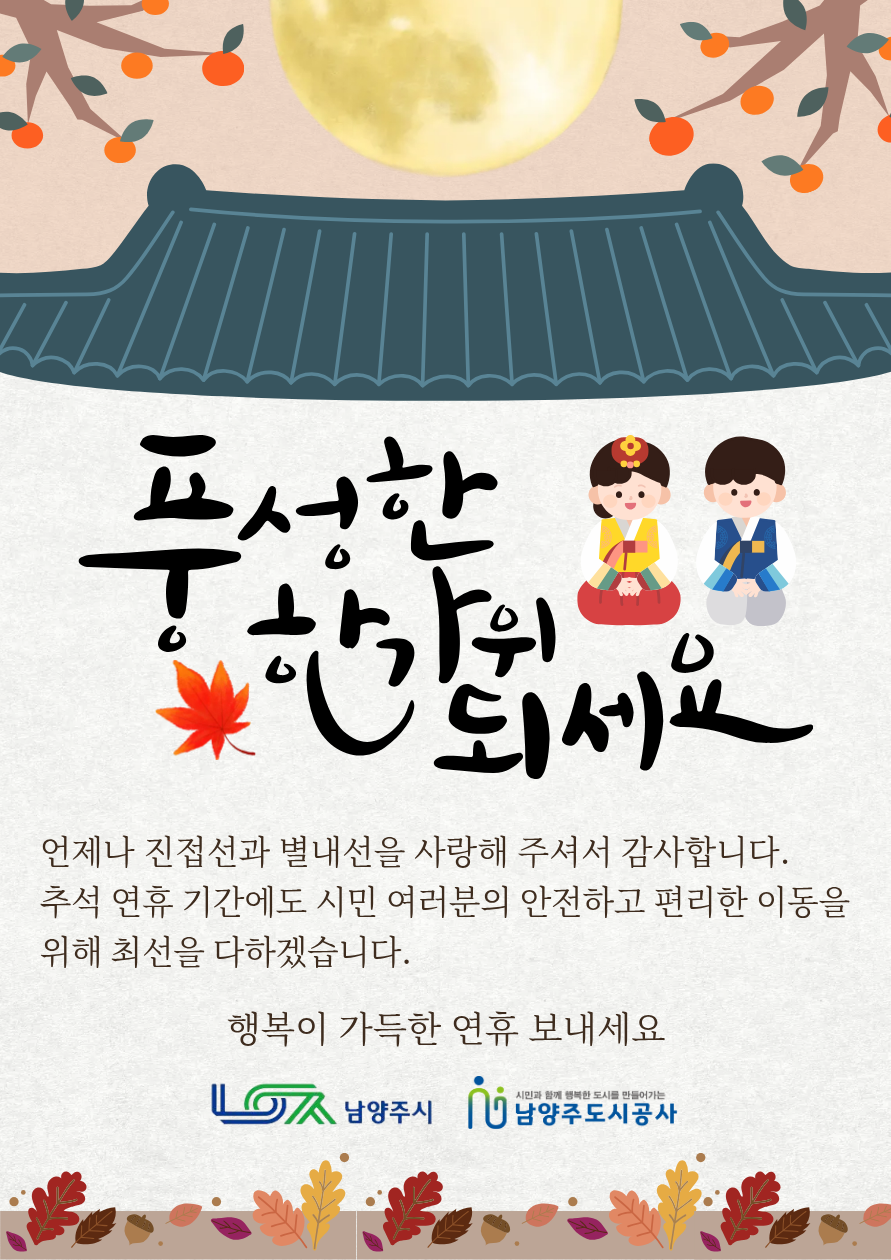 (철도)추석 인사말 이미지.png