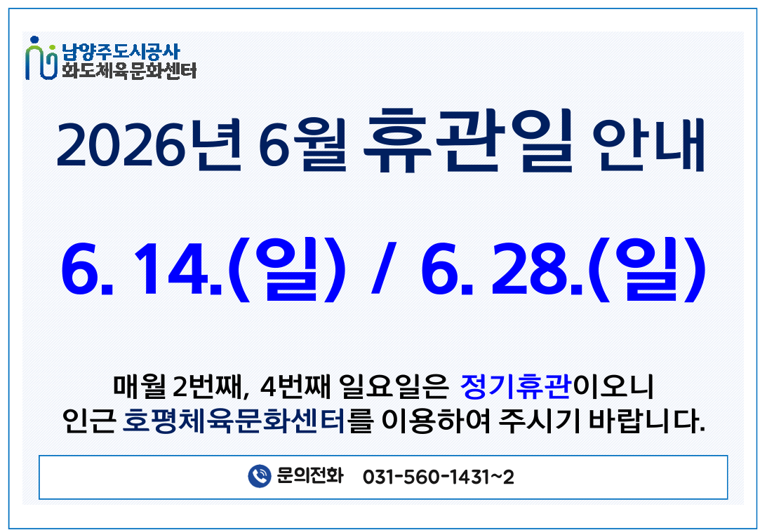 6월 휴관.PNG
