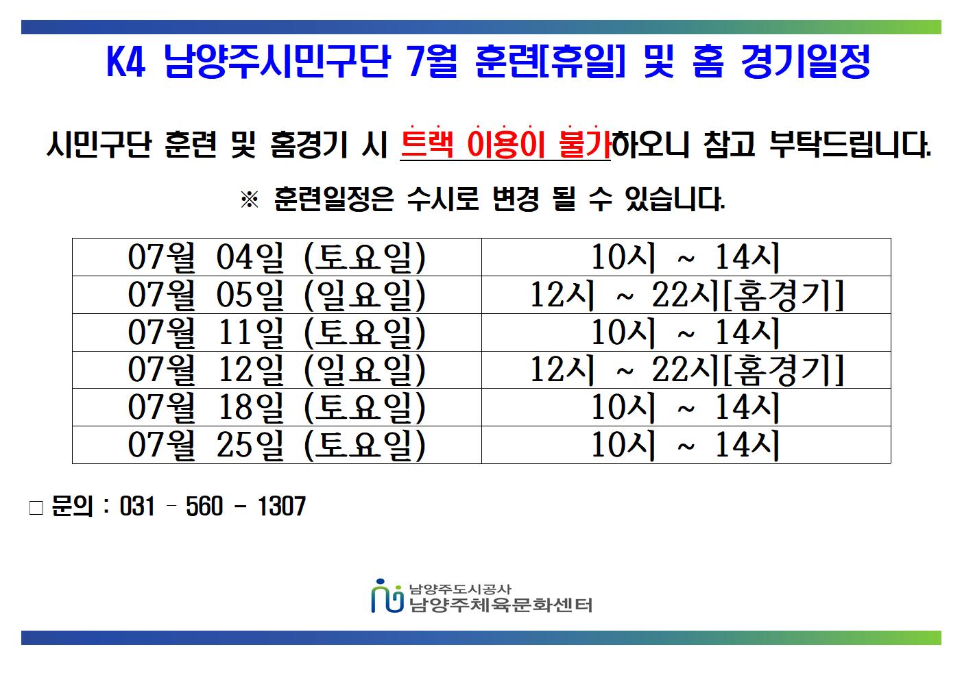07월 K4 휴일 훈련 및 홈경기 일정  001.jpg