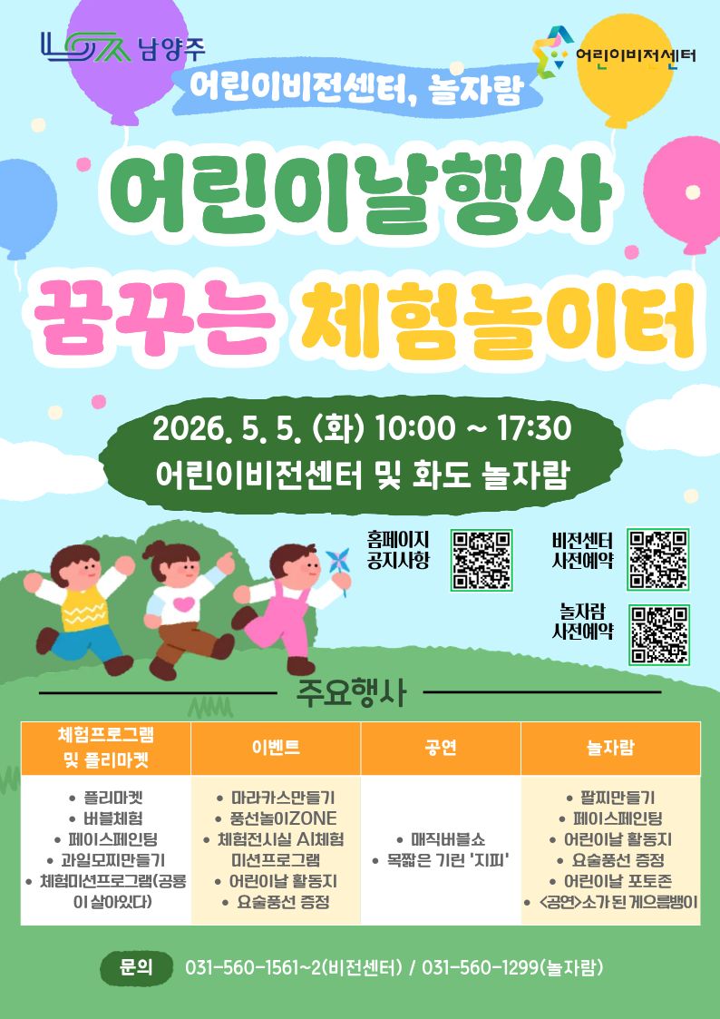 어린이날행사 홍보지.jpg