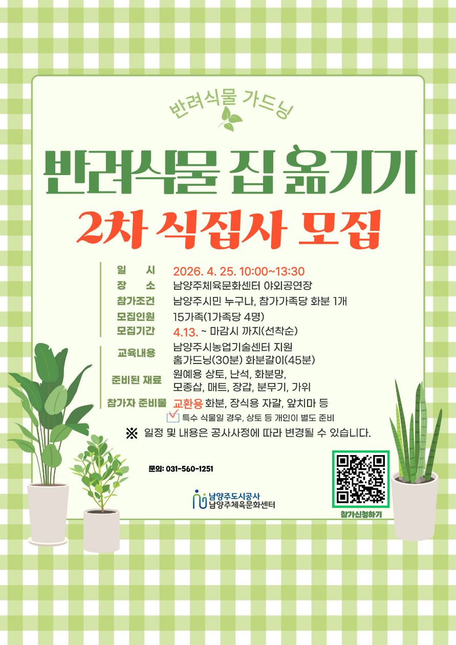 2차 반려식물 가드닝_화분갈이0413.jpg