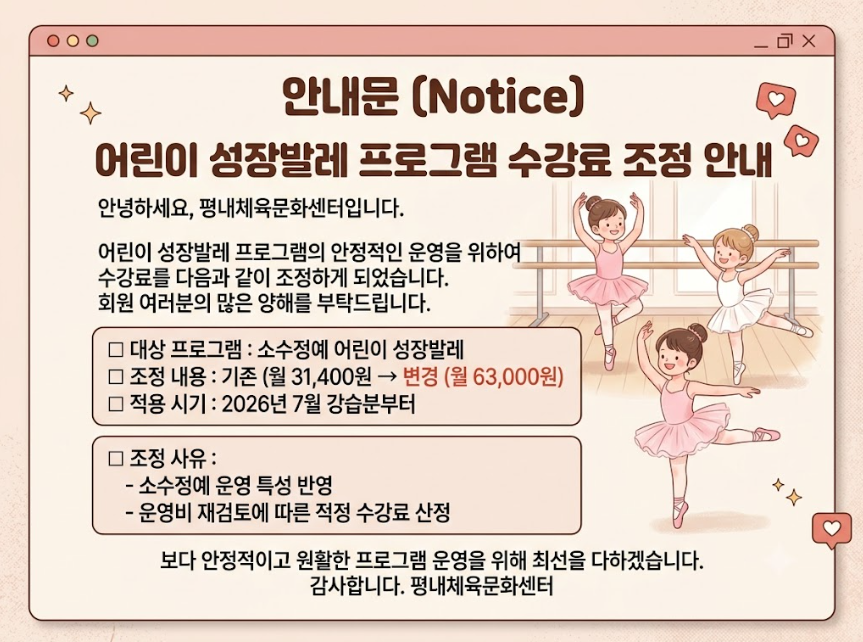 성장발레 안내문.png