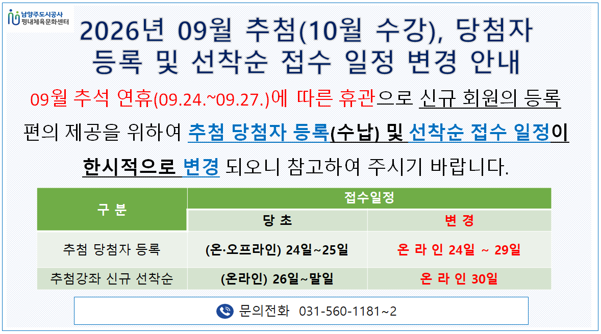 09월 접수일정 안내문.png