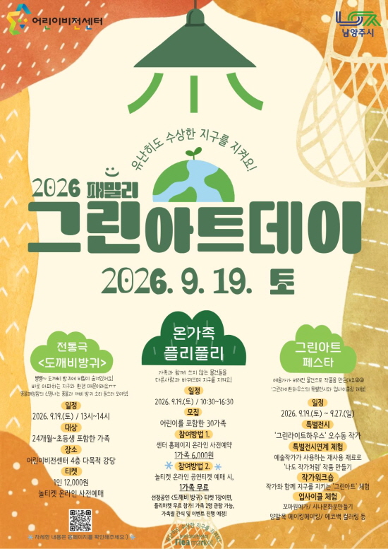 6. 그린아트페스타 일정표 (1).jpg