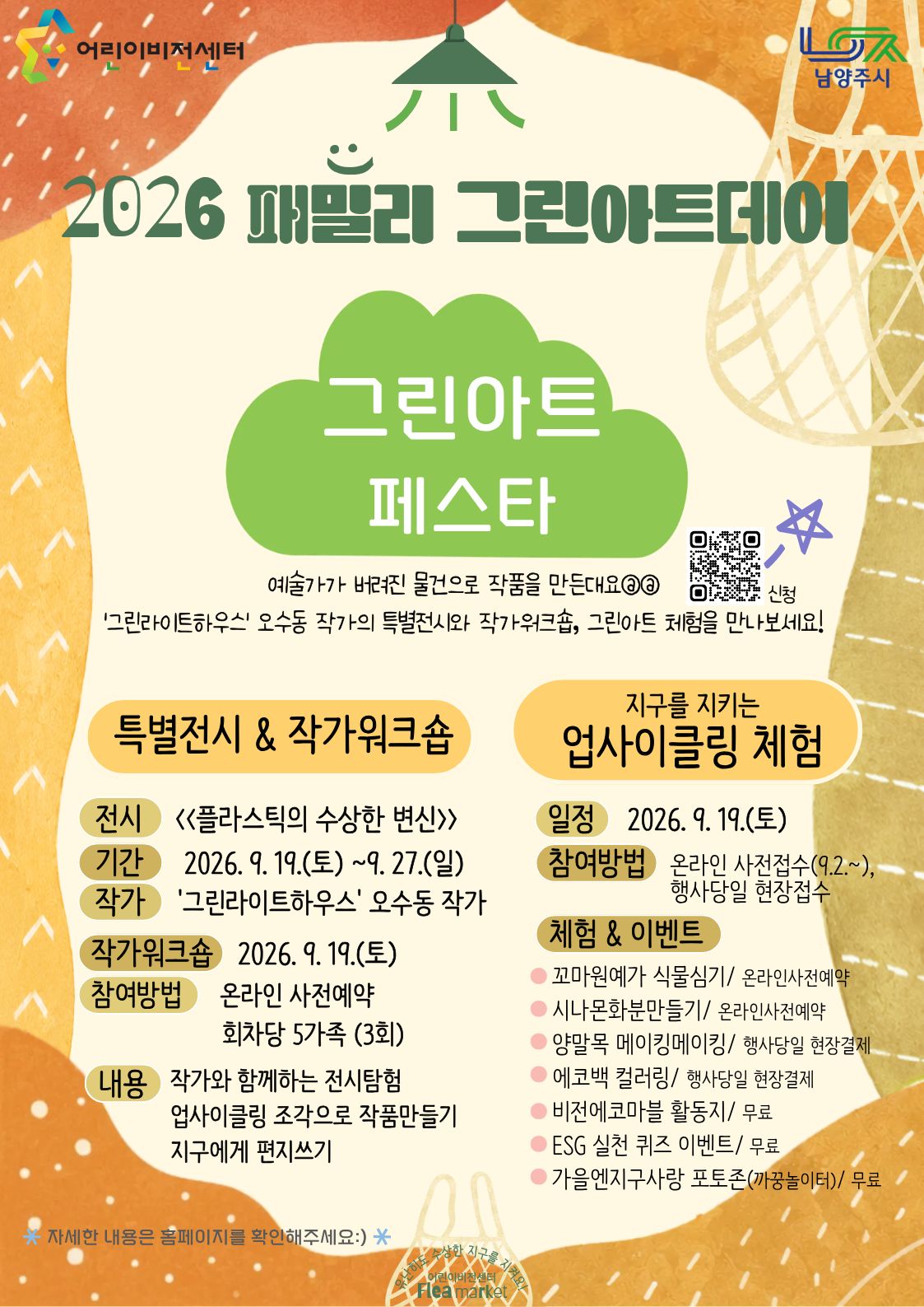 4. 그린아트페스타 홍보안내문 (1).jpg