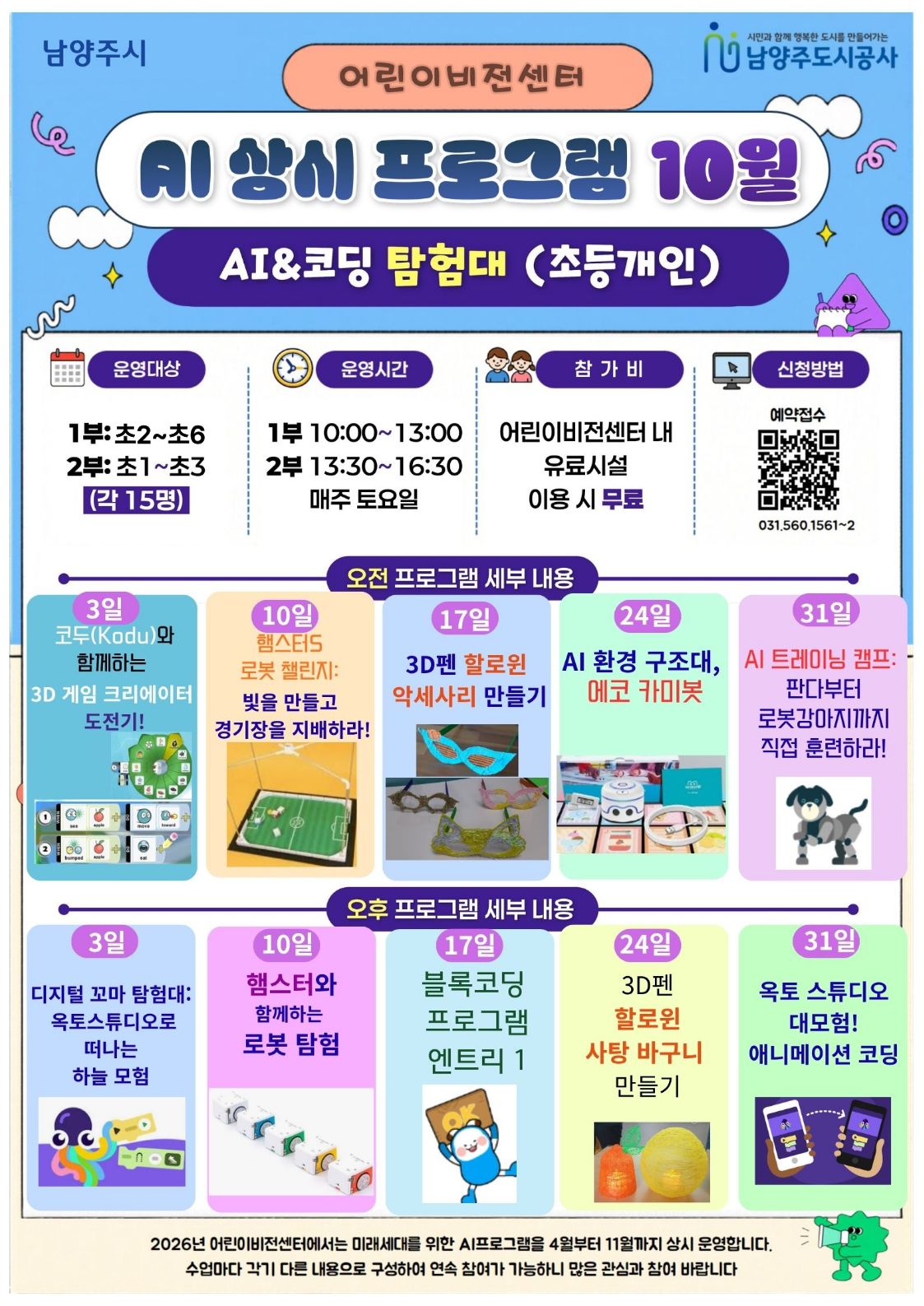 AI상시교육(10월) 초등안내문.jpg