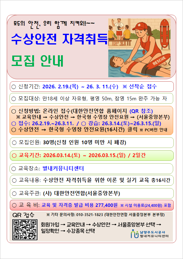 수상안전 자격취득 모집 안내.png