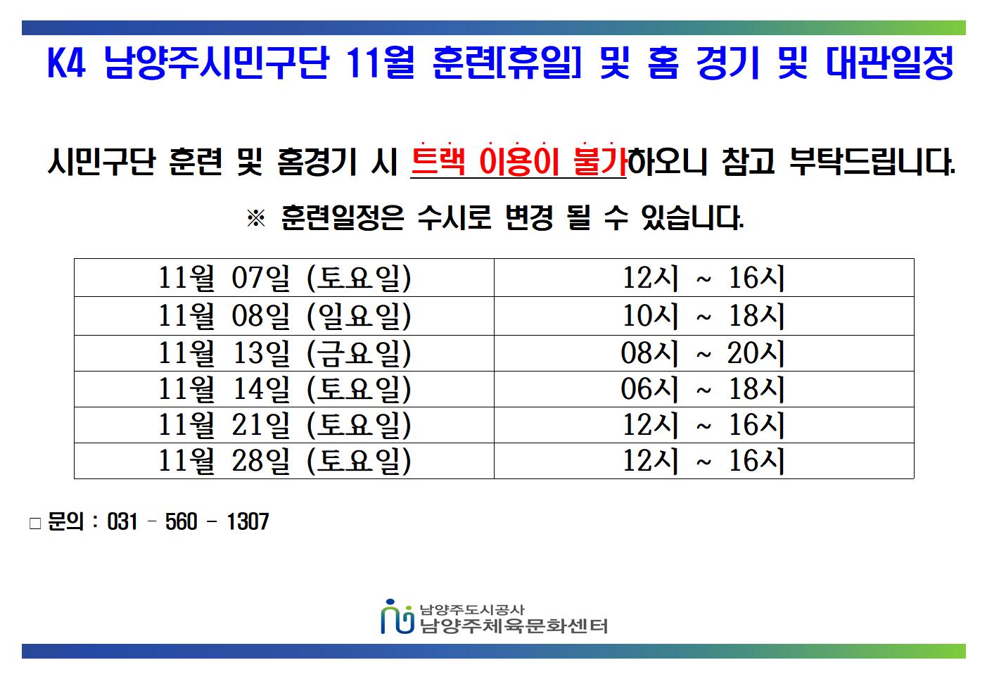 11월 K4 휴일 훈련 및 홈경기,대관 일정   (1)001.jpg