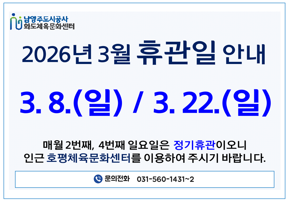 3월 휴관일.PNG