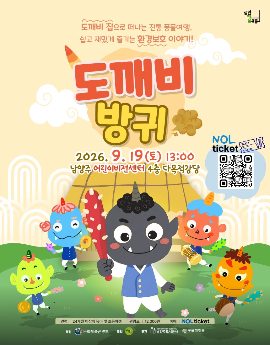 도깨비방귀 포스터(큐알_낮은해상도).jpg