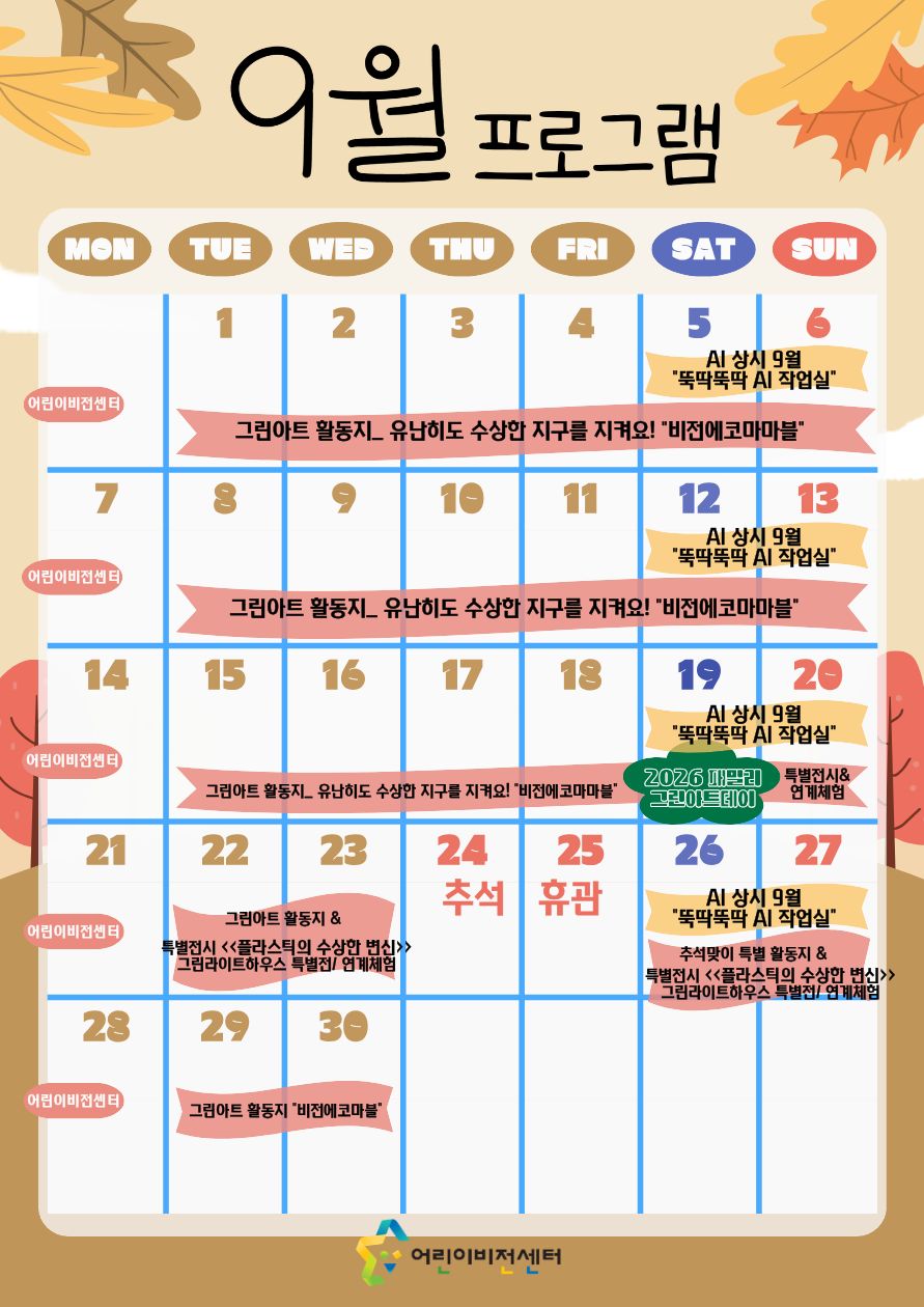 2. 9월 프로그램 상세내용 (1).jpg